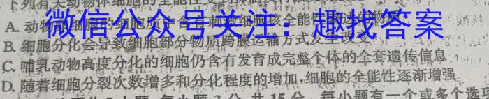 山东省菏泽市10校2023-2024学年高一上学期教学质量检测生物学试题答案