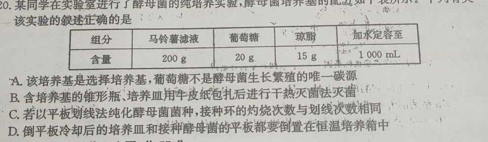 湖南省天壹2023年下学期高二12月联考生物学部分