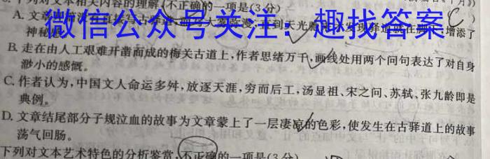 炎德英才大联考 长沙市第一中学2023-2024学年度高一第二学期开学自主检测/语文