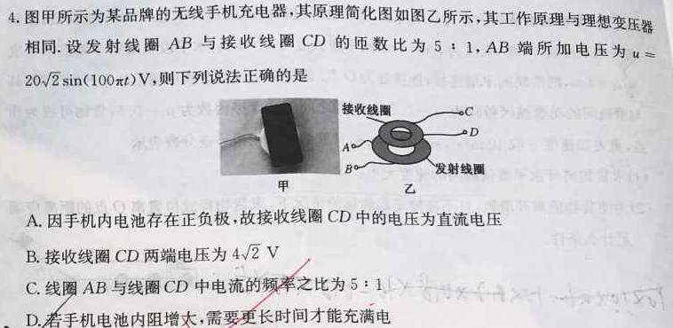 [今日更新]2024届炎德英才大联考 雅礼中学模拟试卷(一)1.物理试卷答案