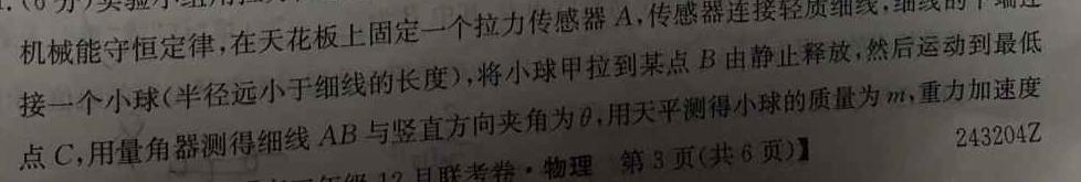 [今日更新]河南省2023-2024学年度九年级第三次12月月考（三）.物理试卷答案