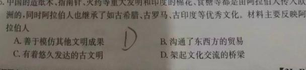 安徽省2024年中考模拟示范卷（五）历史