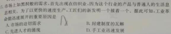 [今日更新]湖北省"腾·云"联盟2023-2024学年高二年级下学期5月联考历史试卷答案