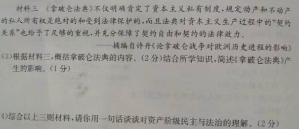 [今日更新]湖南省2024届高三3月联考历史试卷答案