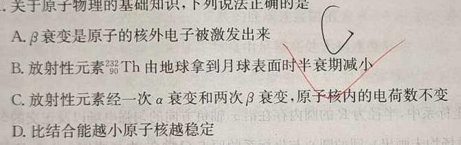 [今日更新]［四川大联考］四川省2023-2024学年度高二年级上学期12月联考.物理试卷答案