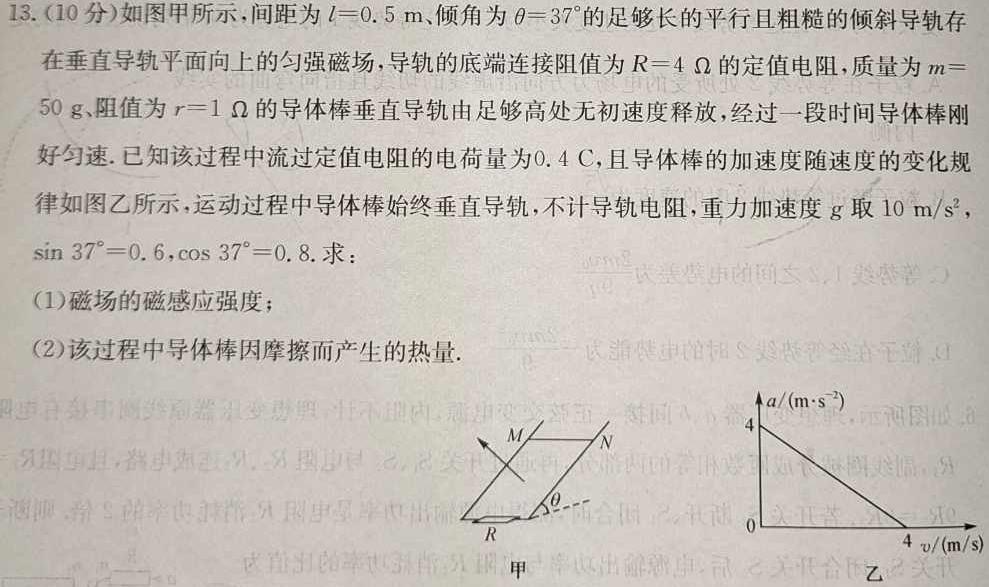 2024年安徽省初中学业水平考试名校联考（一）物理试题.