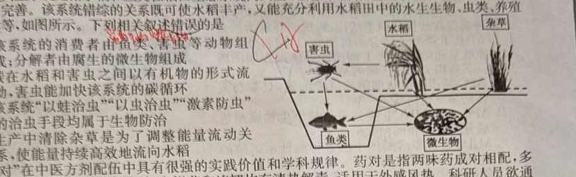 2024年云学名校联盟高一年级3月联考生物学试题答案