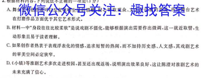 2023~2024学年陕西省八年级综合模拟(五)MNZX E SX语文