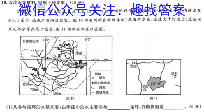 2024届快乐考生双考信息卷第八辑锁定高考 冲刺卷(一)地理试卷答案