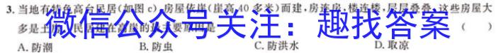 2024年普通高等学校招生全国统一考试猜题信息卷(三)3地理试卷答案