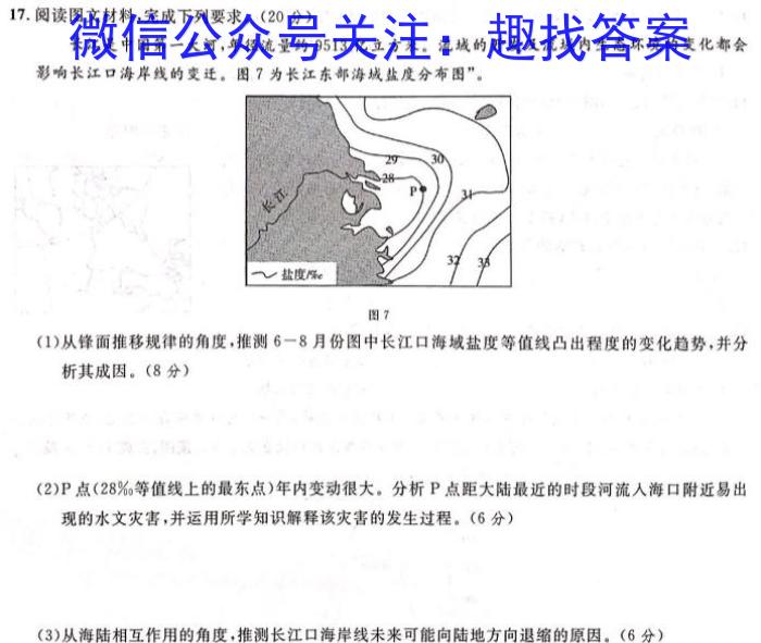 [今日更新]甘肃省2023-2024学年高二阶段检测(■)地理h