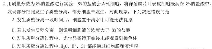 陕西省大荔县2023-2024学年(下)高二年级期末质量检测生物学部分