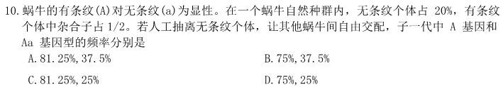 2024届陕西省高三5月联考(方框套实心菱形)生物学试题答案