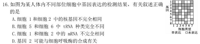 河南省2023-2024学年七年级第二学期期中教学质量检测生物