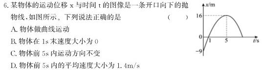 1号卷A10联盟2025届高三上学期8月底开学摸底考(物理)试卷答案