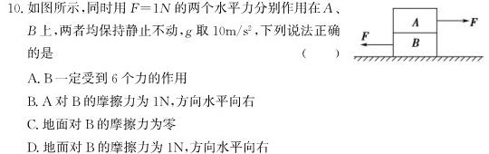 汉中市2023-2024学年第二学期普通高中联盟学校高一期末联考(物理)试卷答案