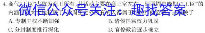 [辽宁省协作校一模]2023-2024学年度下学期高三第一次模拟考试试题历史试卷答案