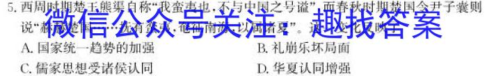 百师联盟 2024届高三信息押题卷(一)新高考卷历史试题答案