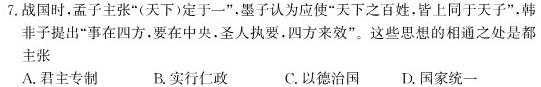 [今日更新]河北省2023-2024学年七年级第二学期第三次学情评估历史试卷答案