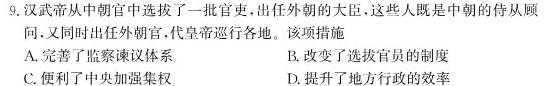 湖南省雅礼中学2025届高三上学期入学考试历史