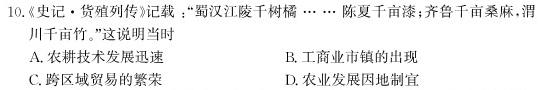 ​[江西中考]江西省2024年初中学业水平考试历史