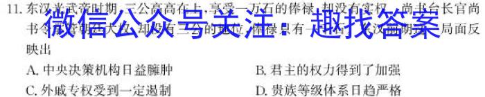 衡中同卷 2023-2024学年度下学期高三年级一调考试历史试卷答案