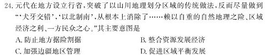 华大新高考联盟2024届高三12月教学质量测评(全国卷)思想政治部分