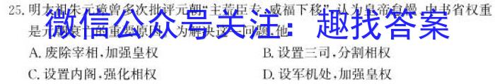 湘豫名校联考2023年12月高三一轮复习诊断考试（三）历史试卷答案