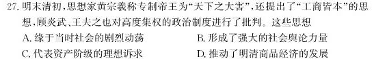 晋文源 2024年山西中考模拟百校联考试卷(二)2历史试卷答案