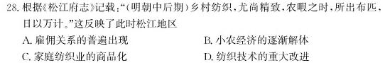 安徽省2024届毕业班适应性考试历史