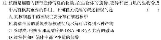 南通金卷2024新高考全真模拟卷(六)生物学部分