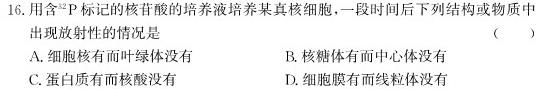 天一大联考 2024届高三年级第二次模拟考试生物学部分