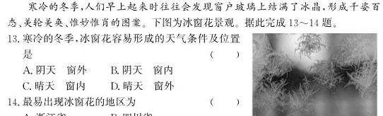 2023-2024学年江西省高二试卷4月联考(24-485B)地理试卷答案。