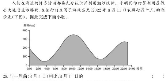 金科大联考·山西省2023-2024学年度下学期高一年级5月联考地理试卷答案。