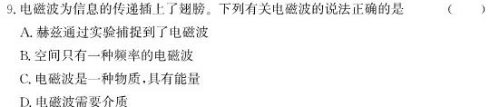 九师联盟·江西省2024-2025学年高三教学质量监测8月开学考(物理)试卷答案