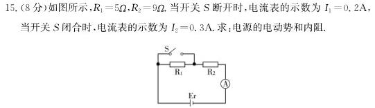 [今日更新]衡水金卷先享题 分科综合卷 2024年普通高等学校招生全国统一考试模拟试题.物理试卷答案