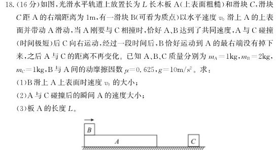 [今日更新]2024届高三5月联考(文档放大镜).物理试卷答案