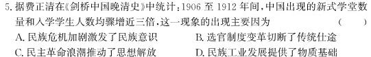 [今日更新]四川省九市联考2023-2024学年度高二上期期末教学质量检测历史试卷答案