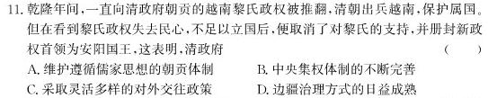 [今日更新][山西 云南]2024届高三5月联考(七个小圆球)历史试卷答案