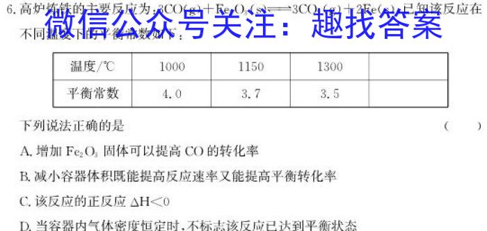 j2024届智慧上进 名校学术联盟·高考模拟信息卷押题卷(五)5化学试卷答案
