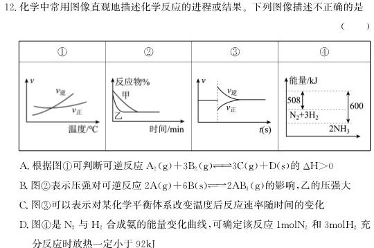 1利辛高级中学2023~2024学年度第一学期高三12月教学质业检测(243391Z)化学试卷答案