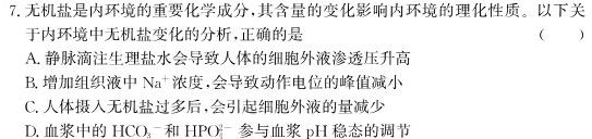 吉林省“BEST合作体”2023-2024学年度上学期期末考试（高一）生物学部分