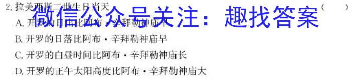 安徽省2024年九年级考试无标题(G)地理试卷答案