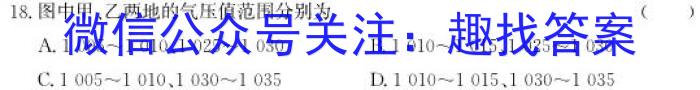 中考必刷卷·2024年名校压轴卷二地理试卷答案