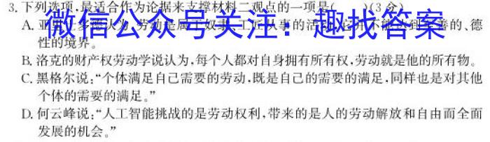 炎德英才 长沙市第一中学2023-2024学年度高二第一学期第一次阶段性考试语文