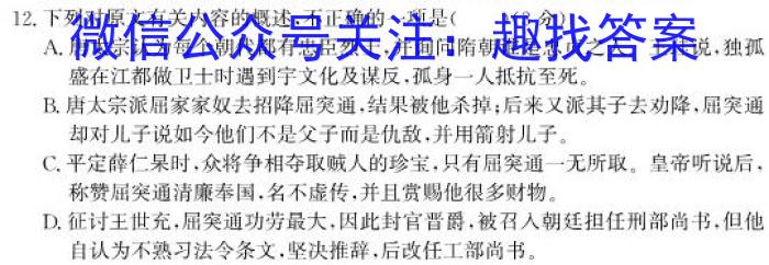 天一大联考 安徽省2023-2024学年(上)高二冬季阶段性检测语文