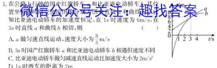 2024届智慧上进 名校学术联盟·考前冲刺·精品预测卷(三)3物理`