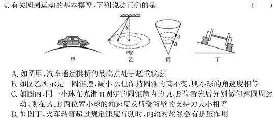 天一小高考 2024-2025学年(上)高三第一次考试(物理)试卷答案