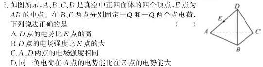 [今日更新]2024年河南省名校大联考试卷.物理试卷答案