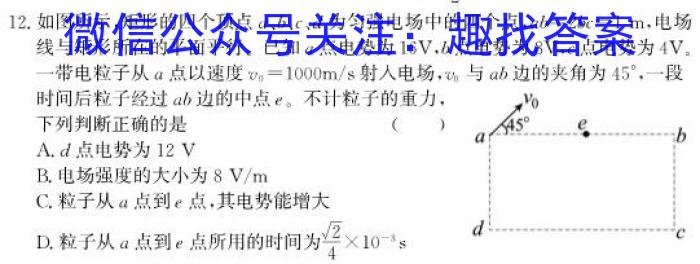 金科·新未来2024届高三年级上学期12月联考物理`